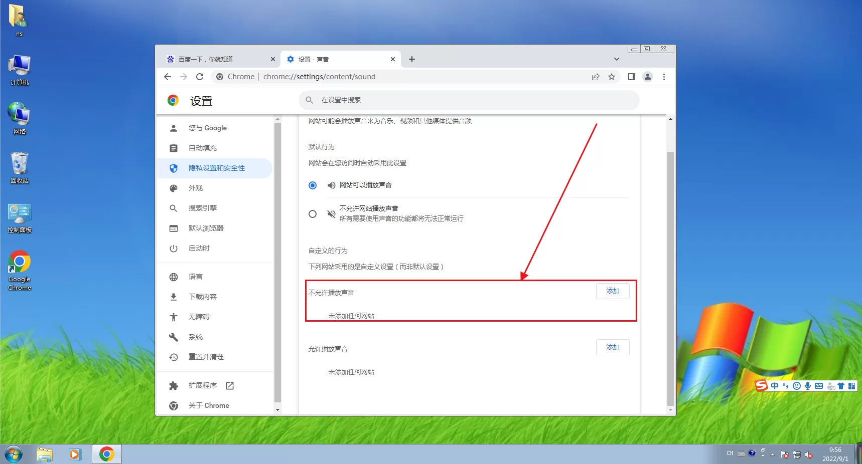 谷歌浏览器怎么关闭网页声音-谷歌浏览器关闭网页声音的方法