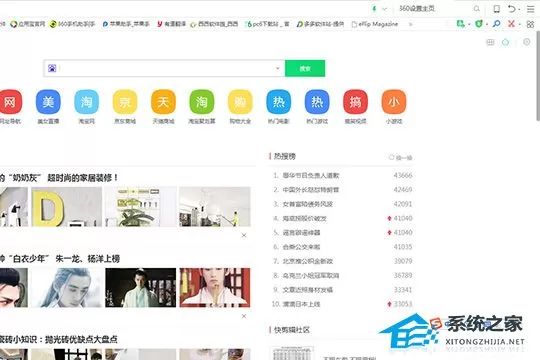 360安全浏览器怎么设置默认主页
