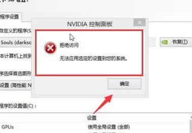 NVIDIA控制面板拒绝访问怎么办-NVIDIA控制面板拒绝访问...