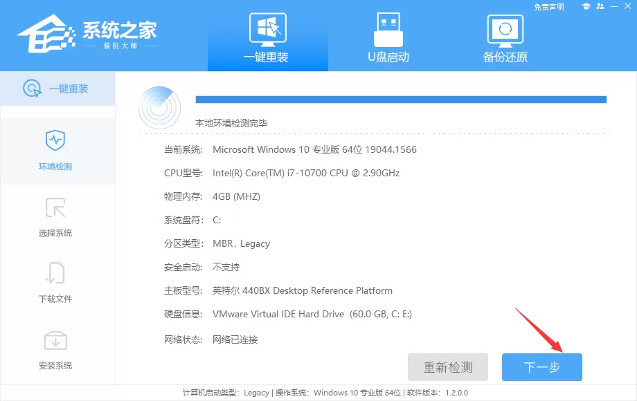 系统之家装机大师使用教程