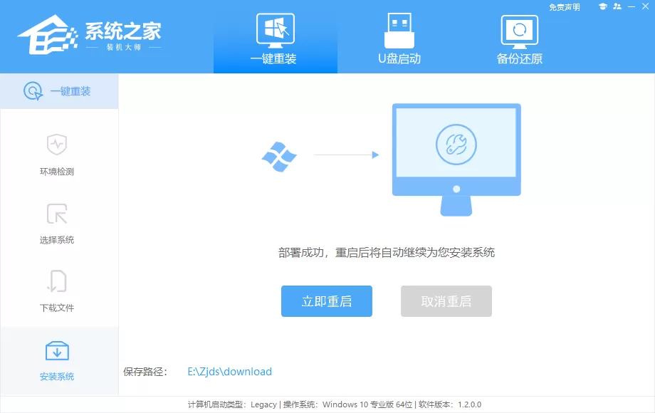 系统之家装机大师使用教程
