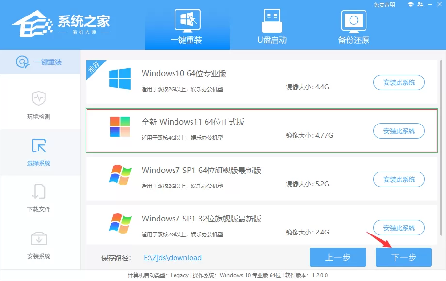 系统之家装机大师使用教程