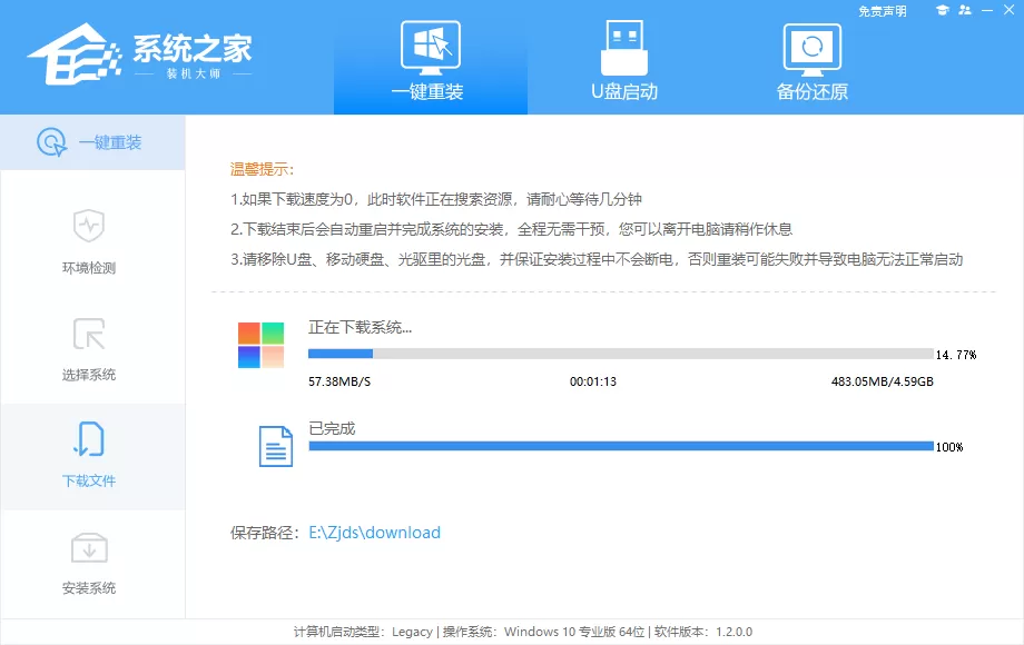 系统之家装机大师使用教程
