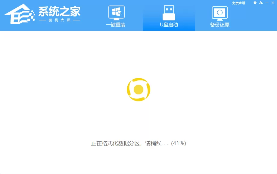 系统之家装机大师使用教程