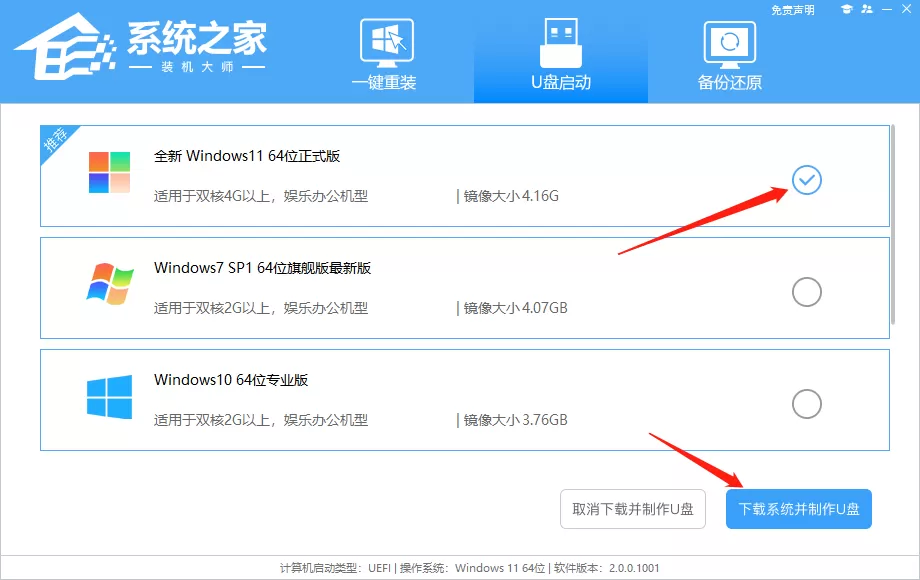 系统之家装机大师使用教程