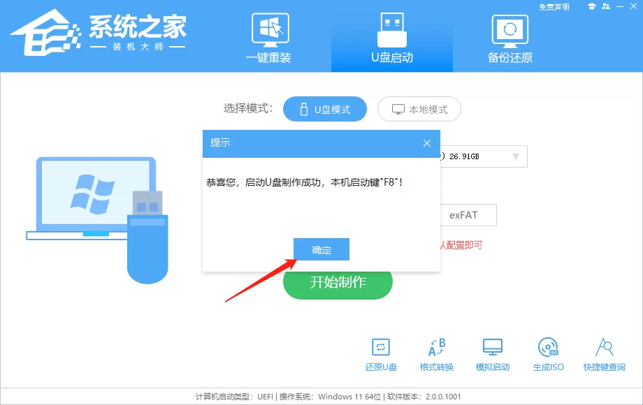 系统之家装机大师使用教程