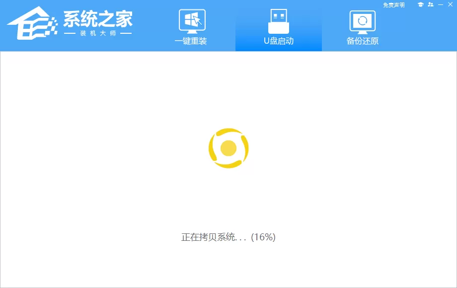 系统之家装机大师使用教程