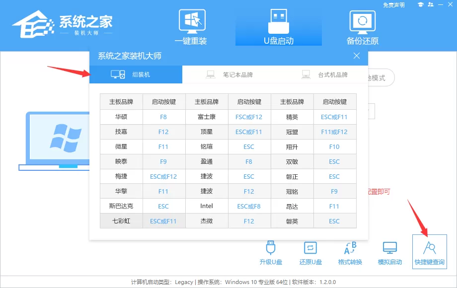 系统之家装机大师使用教程