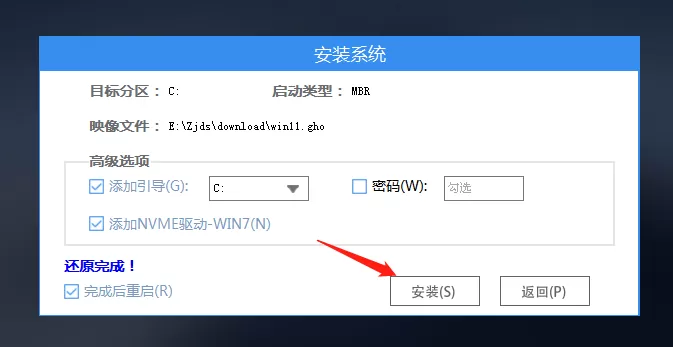 系统之家装机大师使用教程