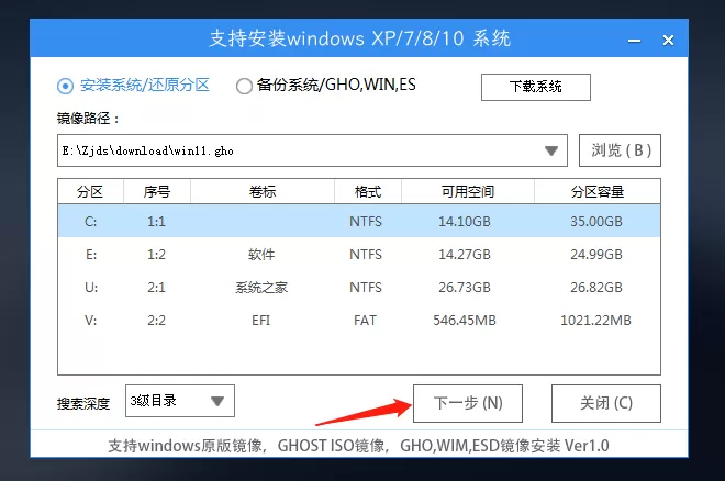 系统之家装机大师使用教程