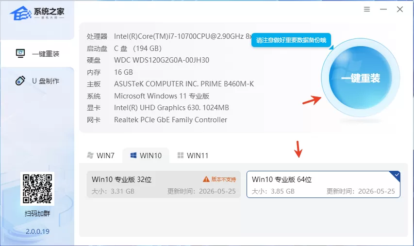 系统之家装机大师增强版使用教程