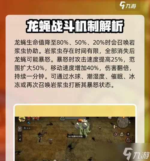 《饥荒》中怎么打败龙蝇 饥荒龙蝇打法解析