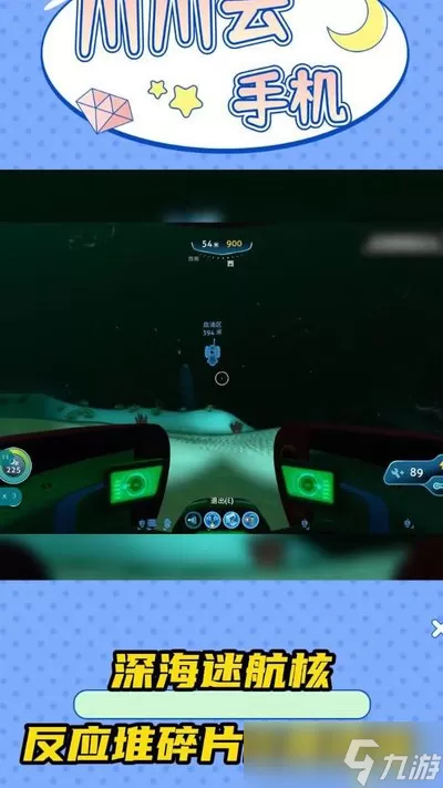 深海迷航2异星水域潜水电梯蓝图在哪