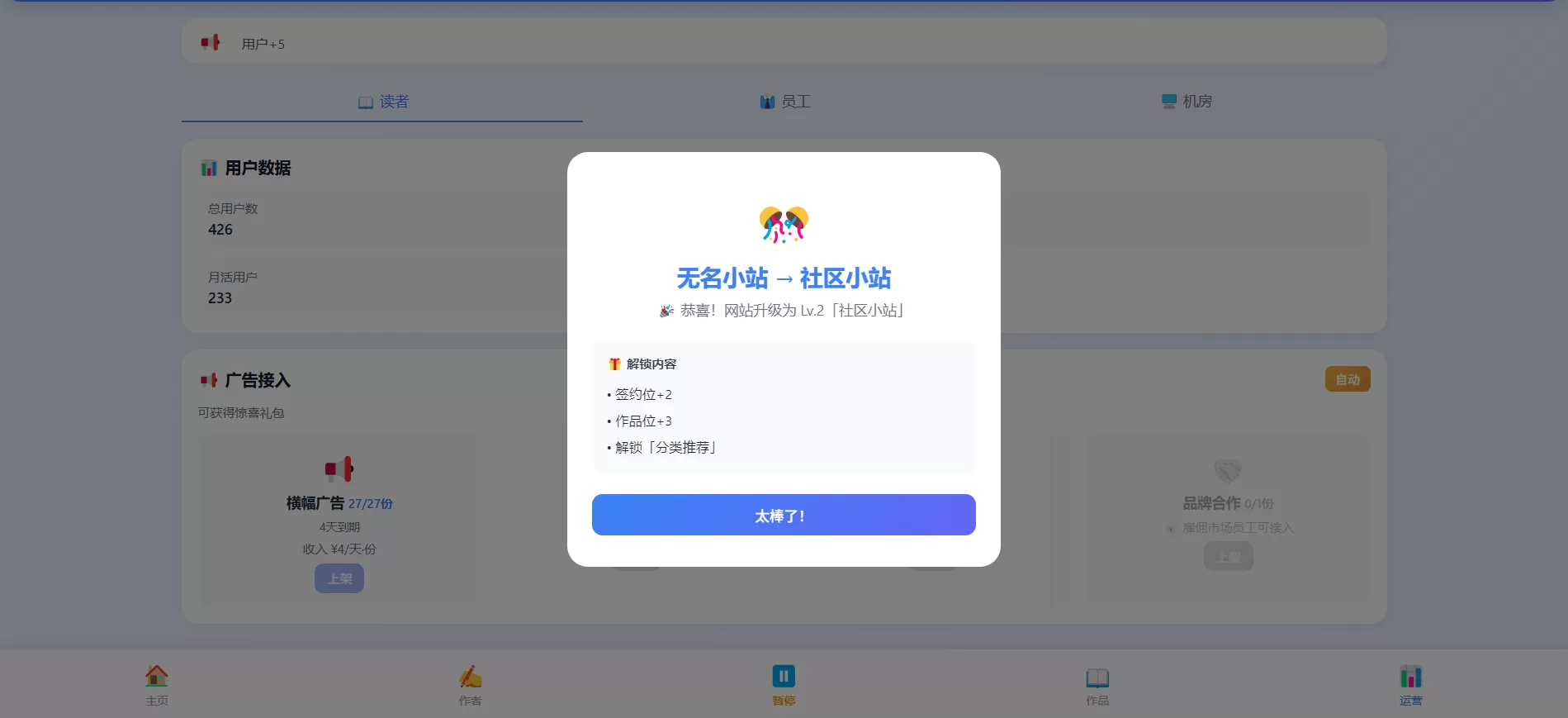 小说网站模拟器什么时候出 公测上线时间预告