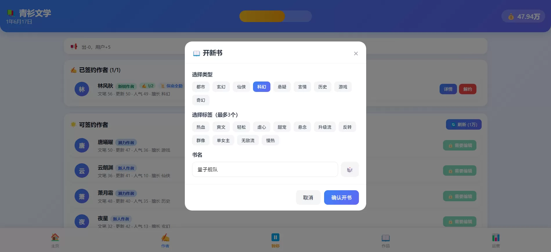 小说网站模拟器什么时候出 公测上线时间预告