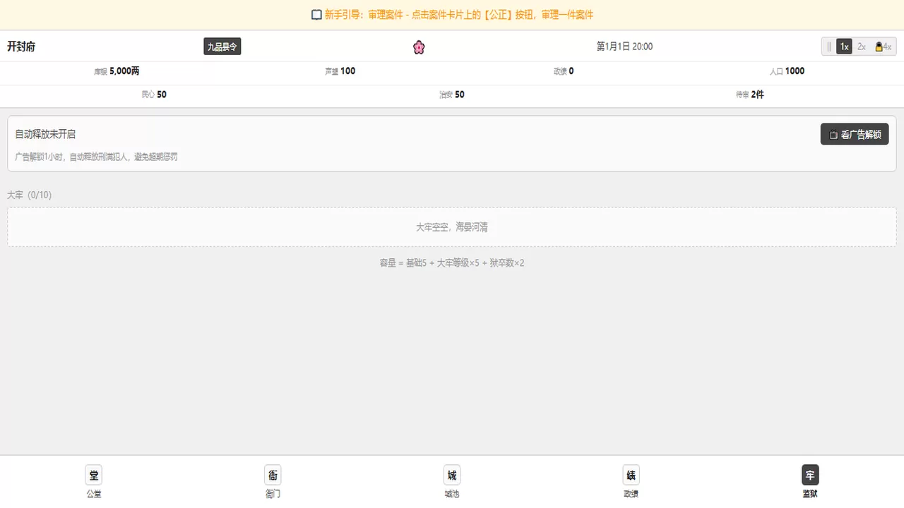 衙门模拟器好玩吗 衙门模拟器玩法简介