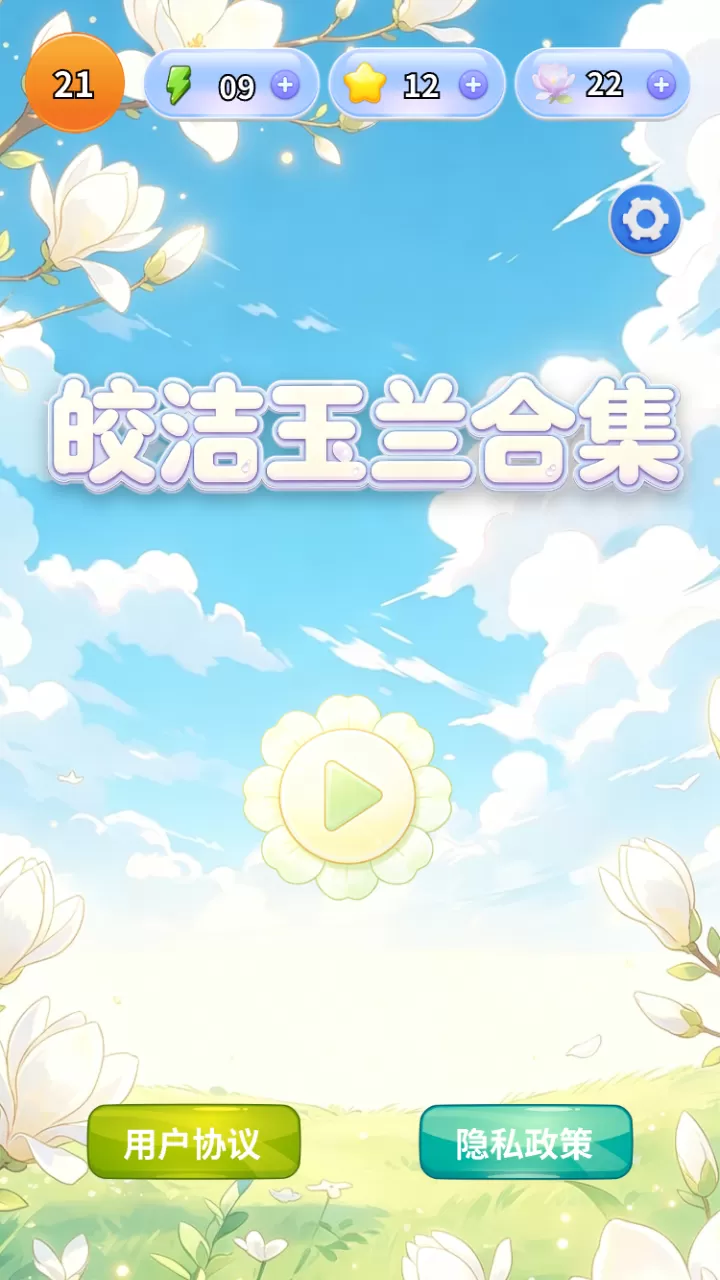 皎洁玉兰合集什么时候出 公测上线时间预告