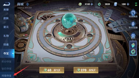 王者荣耀玲珑夺宝活动将上线，后续开放赛季皮肤兑换