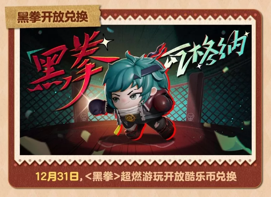 敲响新年的钟声!《蛋仔派对》双旦活动火热进行中!