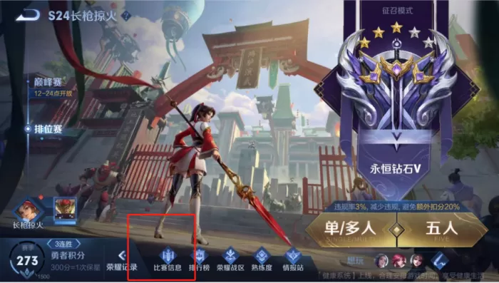 王者荣耀里怎么查看历史段位?王者荣耀里查看历史段位方法