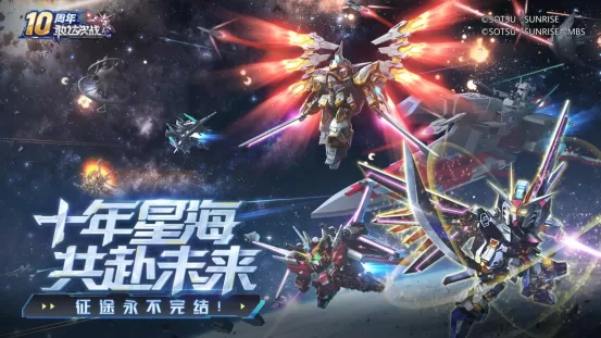《敢达决战》十周年庆典全面启动，打造最豪华回归版本！