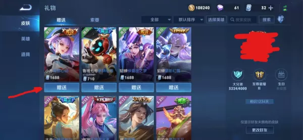 王者荣耀怎么赠送皮肤?提升亲密度的另一种方式