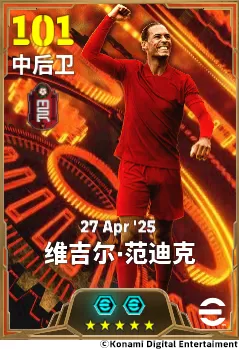 范迪克铸就钢铁防线,佩德里谱写灵动乐章!