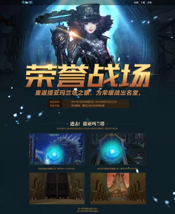 永恒之塔对电脑的配置要求是什么?详细配置要求一览双手奉上!