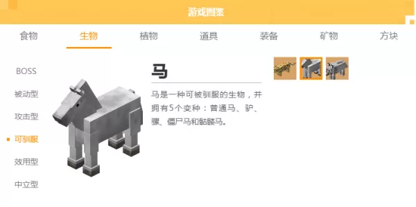 我的世界怎么骑马?教你在我的世界游戏内策马奔腾
