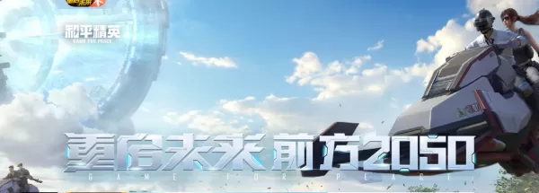 和平精英怎么删除游戏好友？