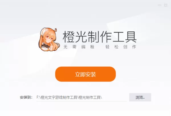 橙光文字游戏制作工具怎么下载_软件特色功能说明