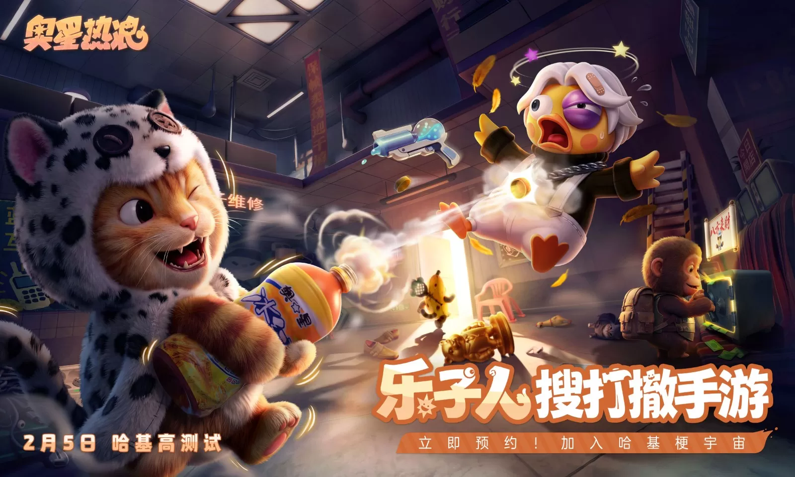 1000万乐子人都爱看的抽象春晚——《奥星热浪》“哈基高测试”今日正式开启！