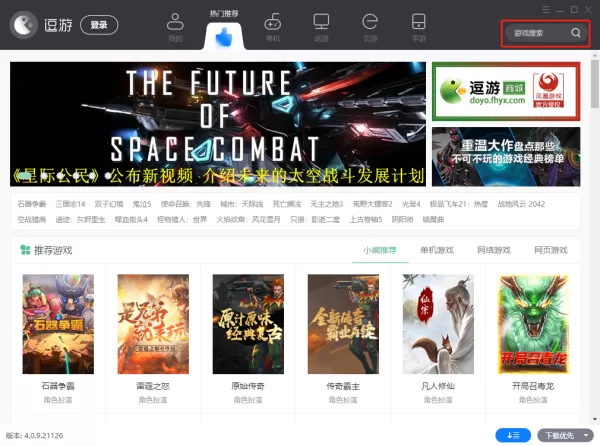 逗游游戏盒电脑版操作指南及管理本地游戏方法介绍
