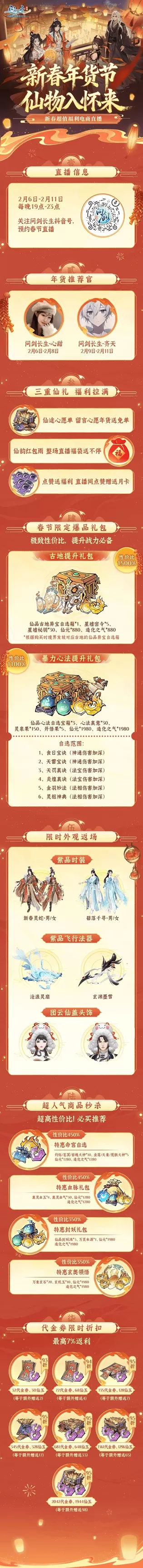 直播预告|连吃带拿!领了仙逆联动时装,还能拿年货免单