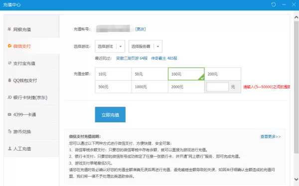 4399游戏大厅下载游戏要不要付费_4399游戏充值