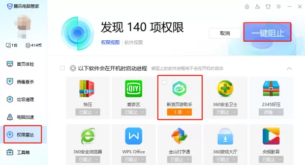 新浪页游助手关闭开机自启动途径有哪些及步骤介绍