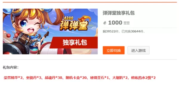 4399游戏大厅弹弹堂礼包在哪_4399弹弹堂礼包详情