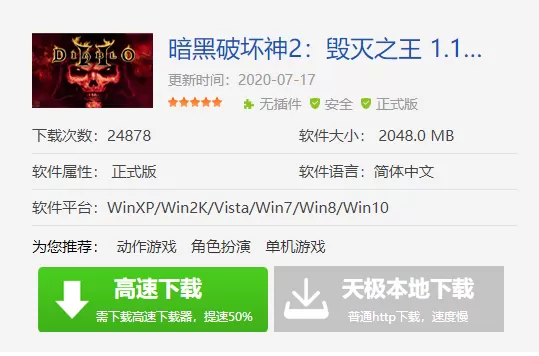 暗黑破坏神2:毁灭之王下载安装_暗黑破坏神2特色
