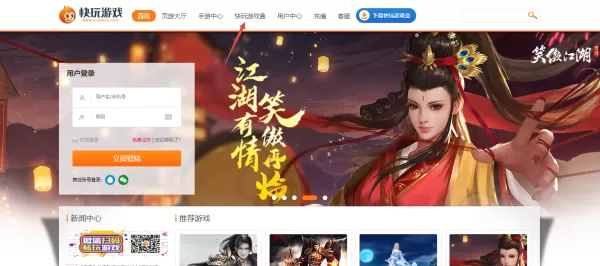 快玩游戏盒最新版下载地址及下载后安装方法解析