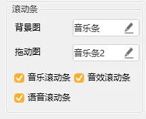 橙光文字游戏制作工具系统设置方法以及内容介绍