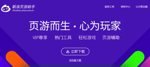 新浪页游助手要登录吗_新浪页游助手账号注册指南
