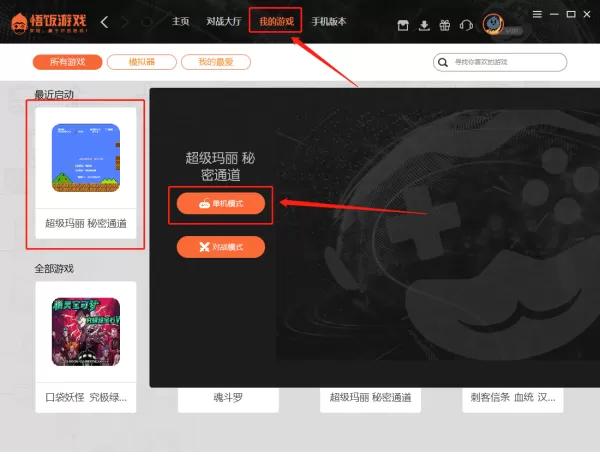 悟饭游戏厅怎么覆盖存档_悟饭游戏厅读取存档方法