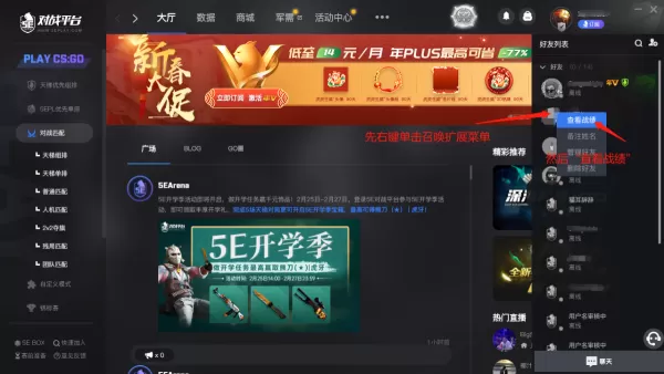 5E对战平台在哪查看好友战绩_战绩里有哪些数据