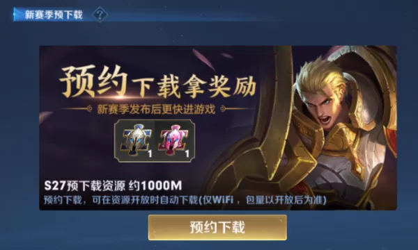 王者荣耀电脑版在哪预约下载_网络诊断优化功能