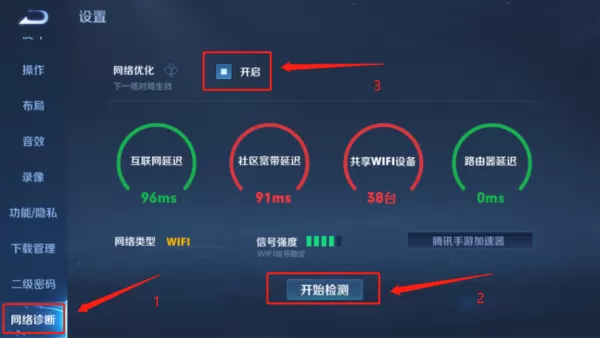 王者荣耀电脑版在哪预约下载_网络诊断优化功能
