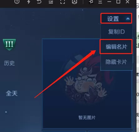 王者荣耀电脑版名片怎么编辑_个人信息设置方法