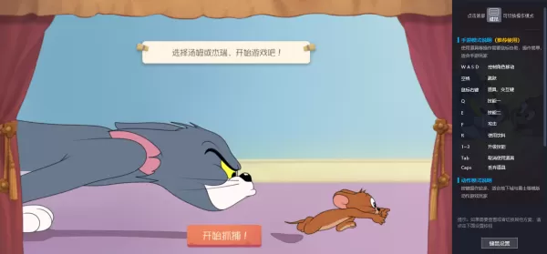 猫和老鼠手游电脑版怎么玩_猫和老鼠手游账号注册