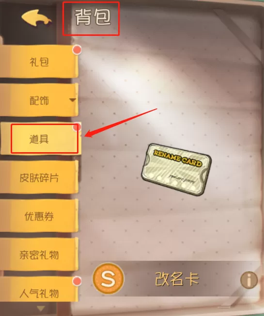 猫和老鼠手游电脑版能随意更改名字吗_名字更改攻略