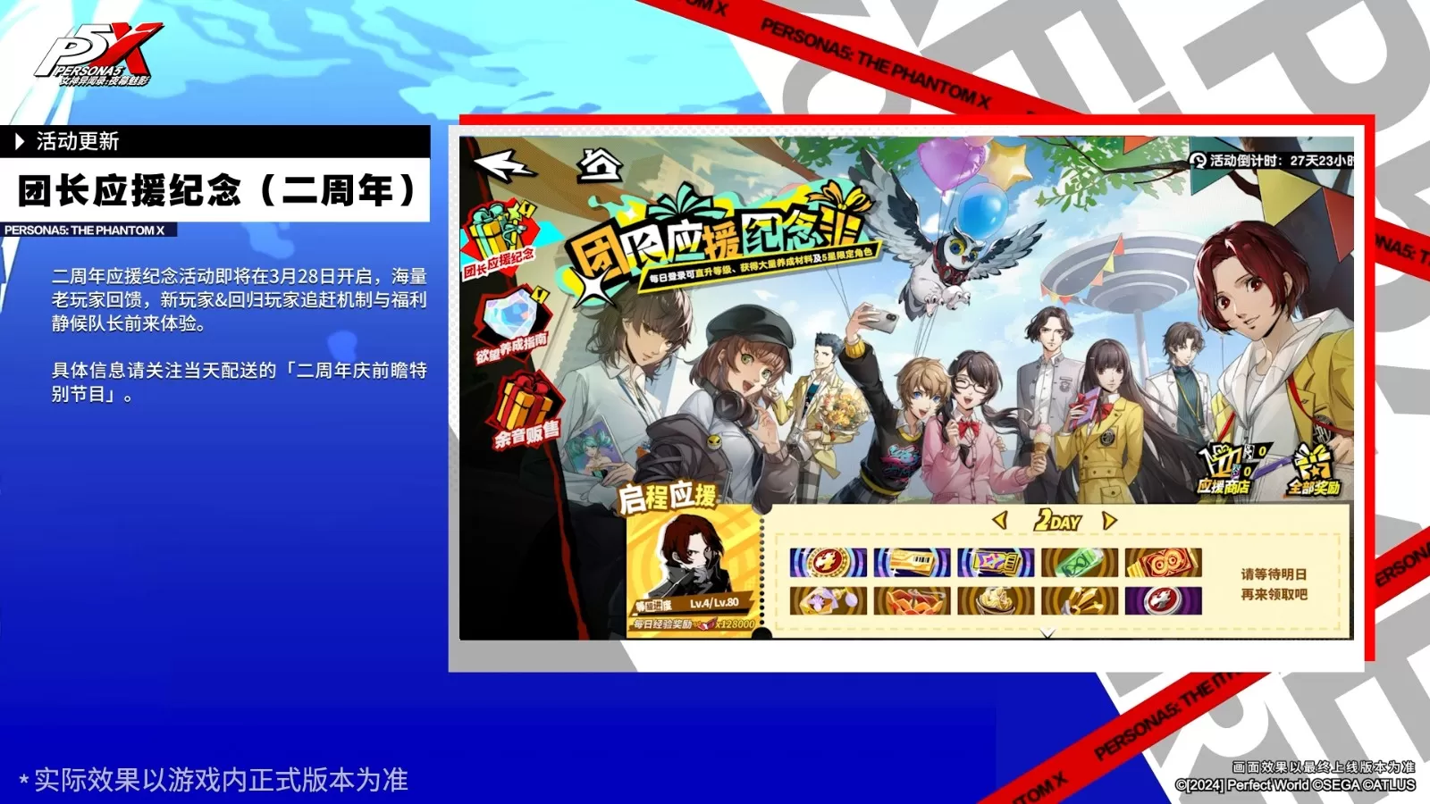 苍犬忠义的咆哮《女神异闻录:夜幕魅影》4.8.2版本今日上线