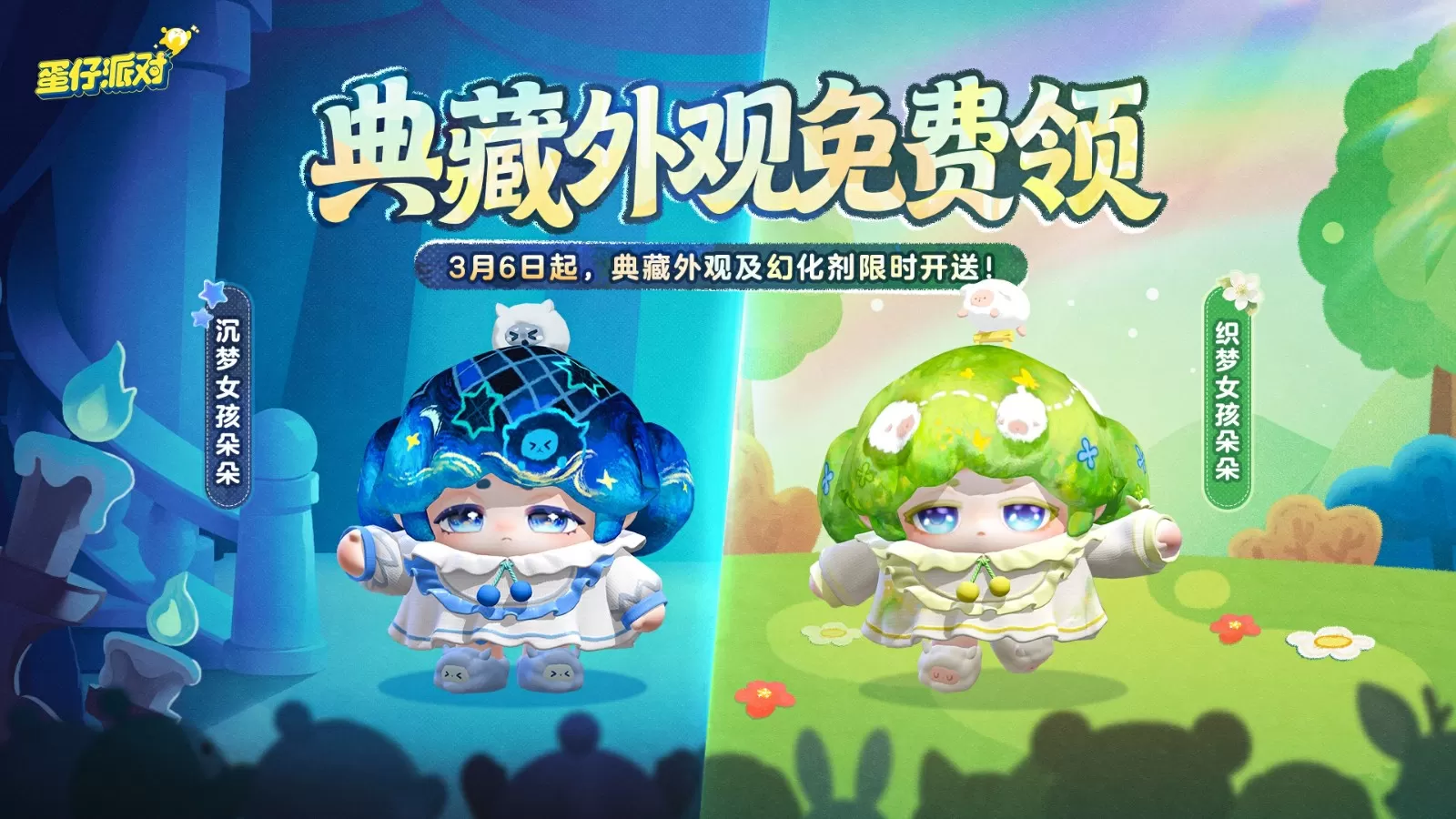 返校日就如此给蛋惊喜！典藏外观免费送！